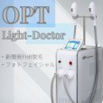 画像2: 【業務用 最新 最速 脱毛機】OPT Light Doctor　ハンドピース（ランプ交換） (2)