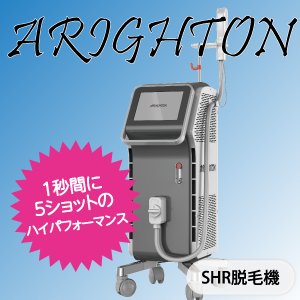 画像1: 【業務用  最速 脱毛機】ARIGHTON（アライトン）SHR脱毛