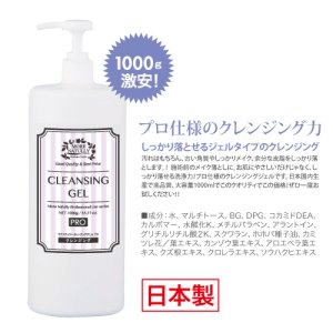 画像2: 【決算SALE】モアナチュリー クレンジングジェル プロ 1000g