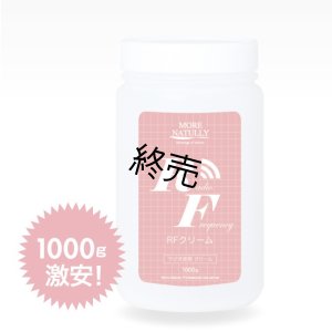 画像1: 【美容機器／マッサージクリーム】モアナチュリー RFクリーム（ジャータイプ）