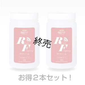 画像1: 【美容機器／マッサージクリーム】モアナチュリー RFクリーム（ジャータイプ・２本セット）