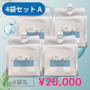 画像1: モアナチュリー AHAハイドラリキッドA、BHAハイドラリキッドB 4袋セット