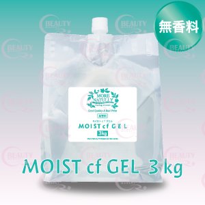 画像1: 【無香料】モアナチュリー MOIST cf GEL 3kg（モイストcfジェル）【1袋】