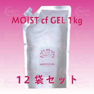 画像2: 【決算SALE】モアナチュリー MOIST cf GEL 1kg（モイストcfジェル）【12袋セット】