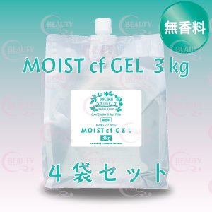 画像2: 【無香料】モアナチュリー MOIST cf GEL 3kg（モイストcfジェル）【4袋セット】