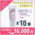 【限定SALE】モアナチュリー MOIST cf GEL 200g（モイストcfジェル）10本セット　店販用