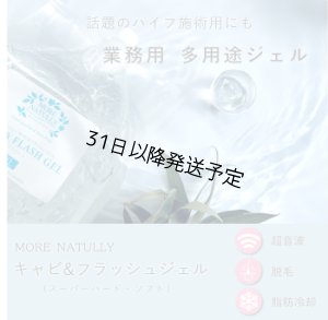 画像2: モアナチュリー キャビ＆フラッシュジェル3L（ソフト）【4袋セット】