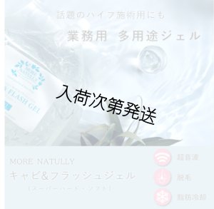 画像2: モアナチュリー キャビ＆フラッシュジェル3L（ソフト）【１袋】