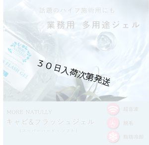 画像2: モアナチュリー キャビ＆フラッシュジェル3L（スーパーハード）【4袋セット】