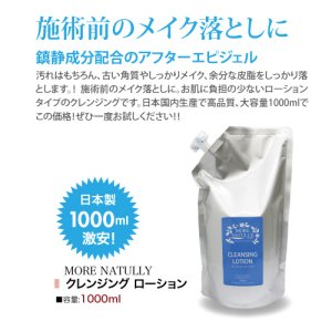 画像2: モアナチュリー クレンジングローション 1000ml