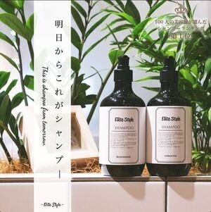 画像5: Elite Style(エリートスタイル) アミノシャンプー【店販用】