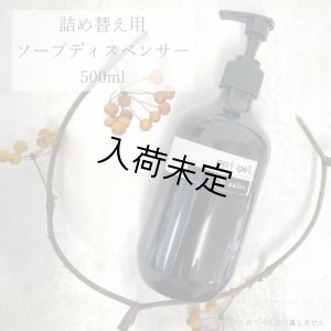 画像1: 詰替ディスペンサーボトル 500ml