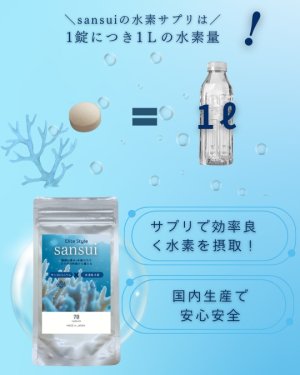画像6: 水素サプリメント sansui（サンスイ）70粒
