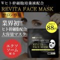 【専】ELIXCELL（エリクセル）リバイタフェイスマスク（店販・業務両用）40枚入