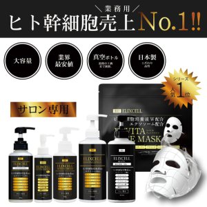 画像2: 【専】ELIXCELL（エリクセル）リバイタフェイスマスク（店販・業務両用）40枚入