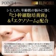画像3: 【専】ELIXCELL（エリクセル）リバイタフェイスマスク（店販・業務両用）40枚入 (3)