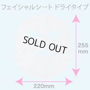画像1: フェイシャルシート ドライタイプ 100枚入り
