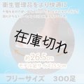 ペーパースリッパ（業務用）300足