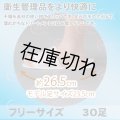 ペーパースリッパ（業務用）30足