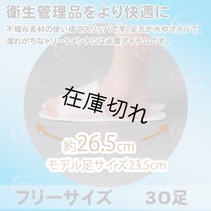 画像1: ペーパースリッパ（業務用）30足