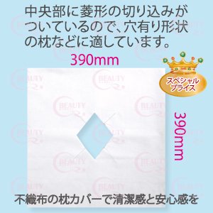 画像1: ピローシート（枕カバー）ひし形タイプ（業務用）100枚入り