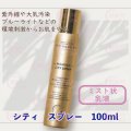 ESTHEDERM（エステダム）シティ　スプレー（店販用）100ml