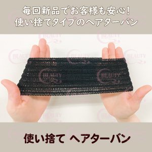 画像1: 使い捨て　ヘアターバン　ブラック（業務用）400枚