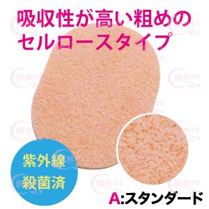 画像1: フェイシャルスポンジ（スタンダード・10枚入り）10mm