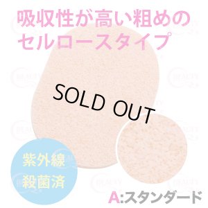 画像1: フェイシャルスポンジ（スタンダード・10枚入り）10mm
