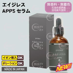 画像2: gracieux (グラシュー) エイジレス APPSセラム 50ml