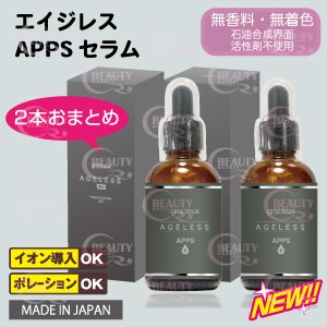 画像2: gracieux (グラシュー) エイジレス APPSセラム 50ml 2本セット