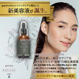 画像3: gracieux (グラシュー) エイジレス APPSセラム 50ml 2本セット