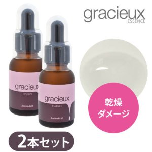 画像1: gracieux(グラシューエッセンス)　アミノ酸 2本セット