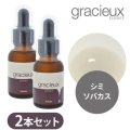 gracieux(グラシューエッセンス)　アルブチン 2本セット