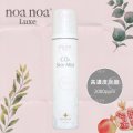 noa noa Luxe（ノア ノア リュクス） CO2 スキンミスト（店販用）150g