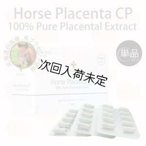 画像1: noa noa Luxe（ノア ノア リュクス） ホースプラセンタCP（店販用）60粒
