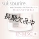 sui sourire（スイ スーリール） Msc コンセントレートクリーム (店・業) 30g