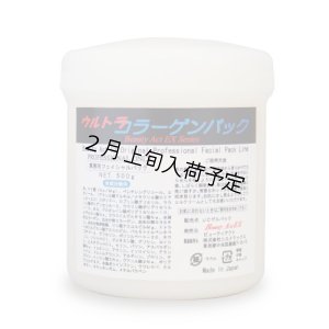画像1: ウルトラコラーゲンパック