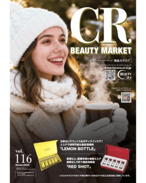 画像1: CRビューティーマーケット商品カタログ　最新号【会員登録で無料に★】