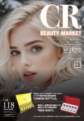 CRビューティーマーケット商品カタログ　最新号【会員登録で無料に★】