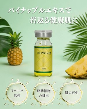 画像8: 【おまとめセット！】PINESHOT（パインショット）（業務用）10ml×10本(サロン専売品)