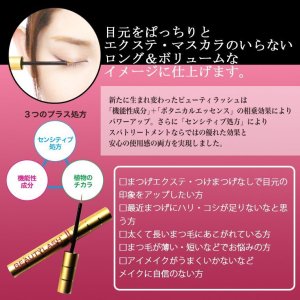 画像3:  SPA treatment（スパトリートメント） ビューティラッシュ　センシティブ（店販用）1.5ml