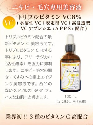 画像3: トリプルビタミンVC ８％(水溶性VC+安定型VC+高浸透型VCアブレシエ(APPS)100ml