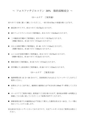 画像5: フォスファチジルコリン30%【痩身&小顔（脂肪溶解）専用美容液】500ml