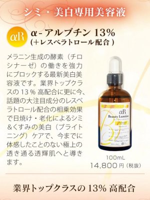 画像3: α-アルブチン13% (+ レスベラトロール配合)100ml