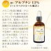 画像3: α-アルブチン13% (+ レスベラトロール配合)100ml (3)