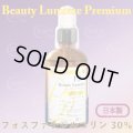 フォスファチジルコリン30%【痩身&小顔（脂肪溶解）専用美容液】100ml