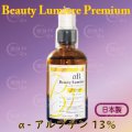 α-アルブチン13% (+ レスベラトロール配合)100ml