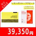  【限定セール】LEMON BOTTLE（レモンボトル）＆LHALALA（ララピール）バイオムフィットクリアゲルマスク 25g×4枚　2セット