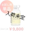 【お試し用単品】 LEMON BOTTLE（レモンボトル）Aソリューション（業務用）10ml×1本